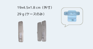 クリアで薄型の歯ブラシケース